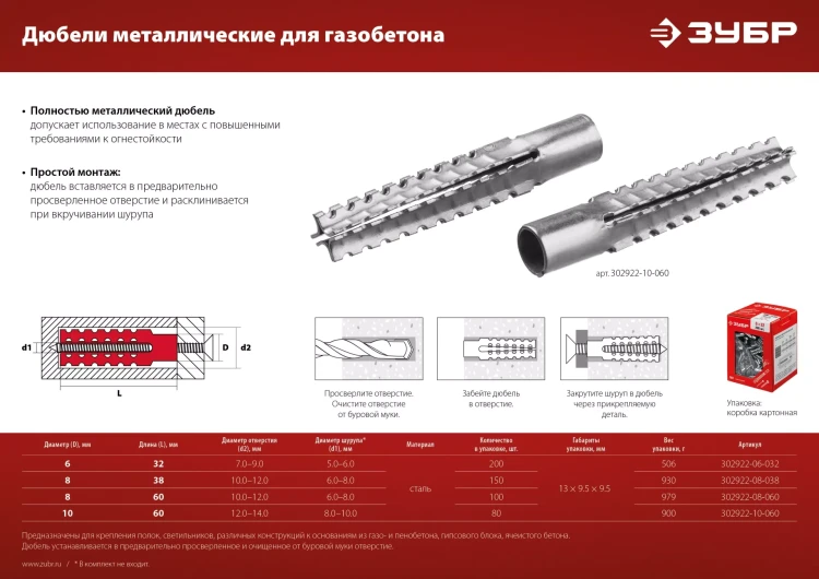 ЗУБР 6 х 32 мм, 200 шт, металлический дюбель для газобетона (302922-06-032) купить в Нягани
