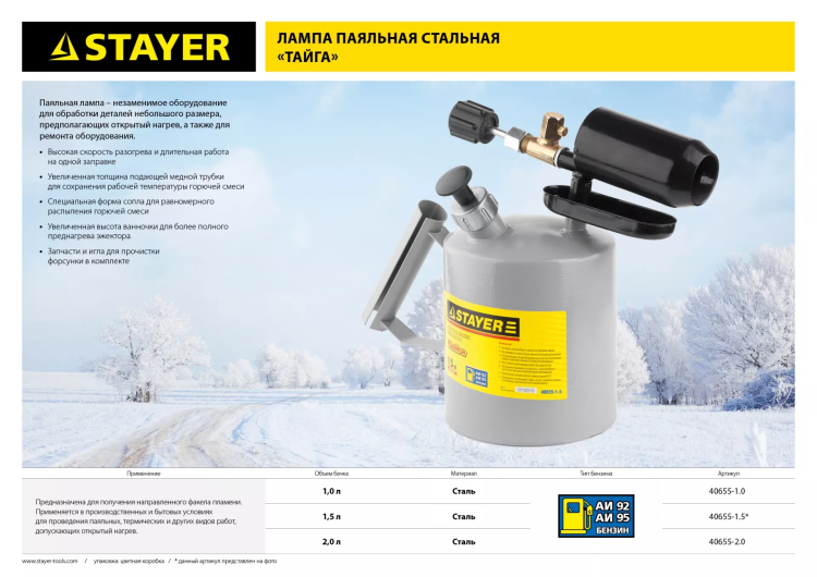 Лампа STAYER "PROFI" паяльная, стальная, 2,0л 40655-2.0 купить в Нягани