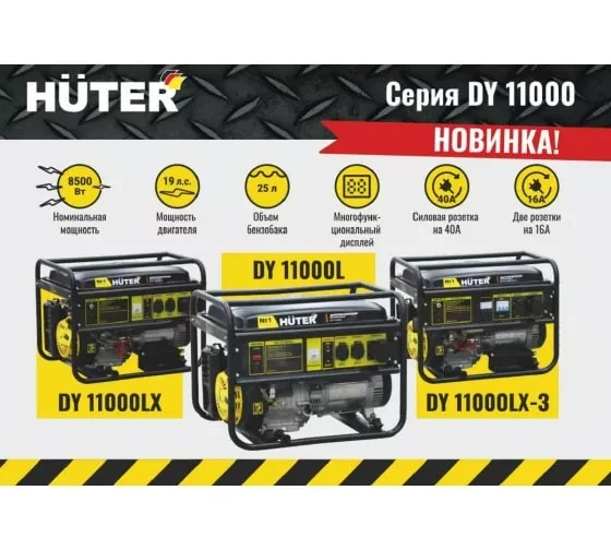 Электрогенератор Huter DY11000LX купить в Нягани