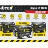 Электрогенератор Huter DY11000LX купить в Нягани