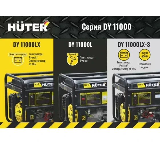 Электрогенератор Huter DY11000LX купить в Нягани