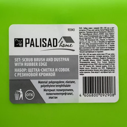 Набор совок с кромкой 300x205 мм и щетка-сметка 275 мм, микс цветов, Home Palisad 93343 купить в Нягани