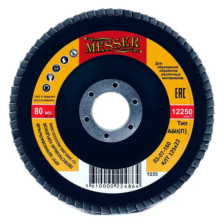 Круг MESSER шлифовальный лепестковый торцевой плоский (электрокорунд) А60(П) 125х22 купить в Нягани