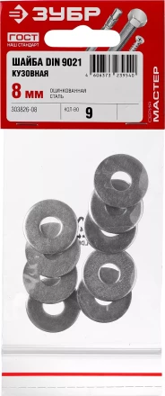 Шайба DIN 9021 кузовная, 8 мм, 9 шт, оцинкованная, ЗУБР 303826-08 купить в Нягани