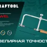 Полотна для лобзика 15345-05 купить в Нягани