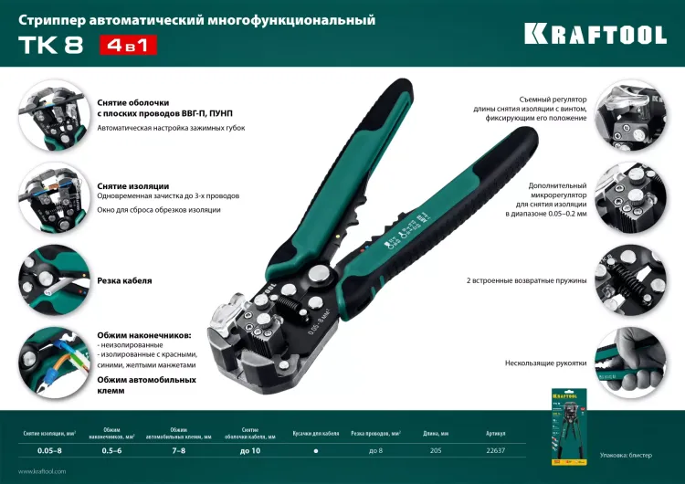 Стриппер TK-8  автоматический многофункциональный 22637 купить в Нягани