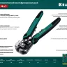 Стриппер TK-8  автоматический многофункциональный 22637 купить в Нягани