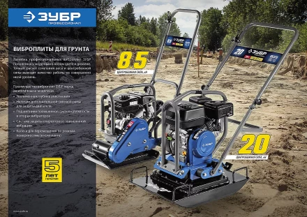 Виброплита бензиновая ЗВПБ-8.5 Г серия ПРОФЕССИОНАЛ купить в Нягани