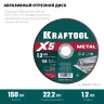 Круги отрезные абразивные, по металлу 36255-150-1.2 купить в Нягани