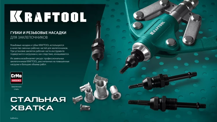 Резьбовые заклепочники двуручные KRAFTOOL NUT-12 31183-M5 купить в Нягани