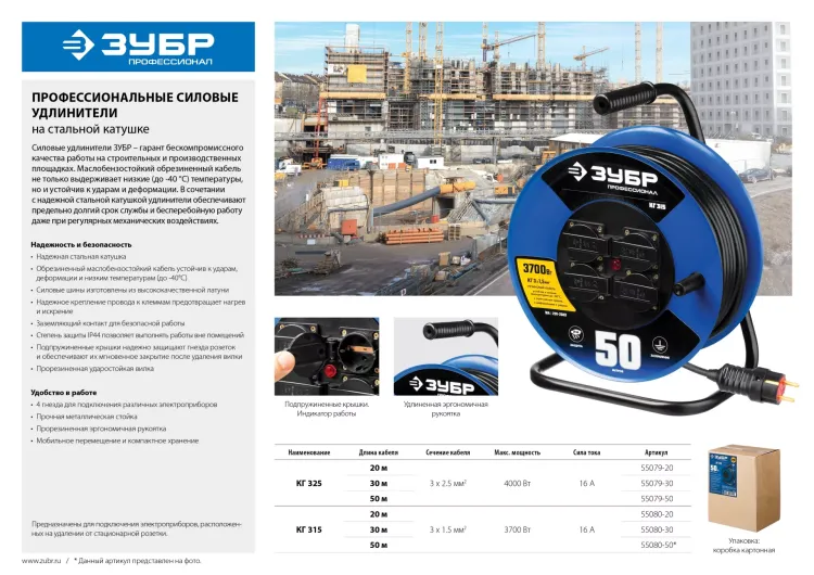 Удлинитель на катушке "КГ 325", 50 м, 4000 Вт, 4 гнезда, IP44, КГ 3х2,5 кв мм, ЗУБР 55079-50 купить в Нягани