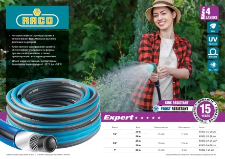 Шланг RACO &quot;EXPERT&quot; поливочный, 30атм., армированный, 3-х слойный, 1/2&quot;x20м 40302-1/2-20 купить в Нягани