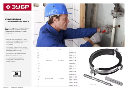 ЗУБР &quot;МАСТЕР&quot;. Хомут трубный с гайкой, оцинкованный, в комплекте с сантехнической шпилькой и дюбелем, 5&quot;, 1шт 37866-138-144 купить в Нягани