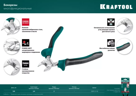 Бокорезы KRAFTOOL 160 мм 22011-5-16 купить в Нягани