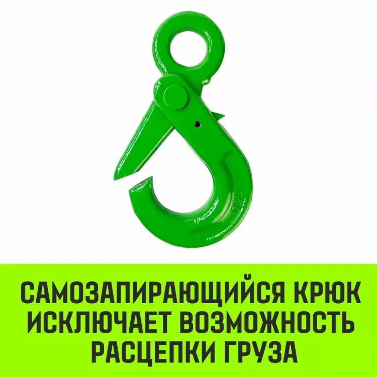 Крюк самозапирающийся с проушиной HITCH 6-Т8 кл 1.25 Т (SZ071264) купить в Нягани