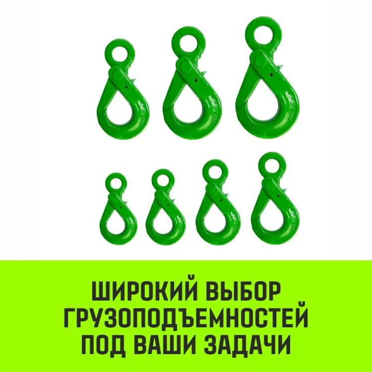 Крюк самозапирающийся с проушиной HITCH 6-Т8 кл 1.25 Т (SZ071264) купить в Нягани