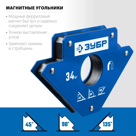 ЗУБР УМ-3, 34 кг, угольник магнитный для сварочных работ, Профессионал (40050-34) купить в Нягани
