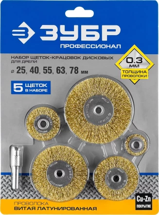 ЗУБР &quot;ПРОФЕССИОНАЛ&quot;. Набор щеток дисковых для дрели, витая стальная латунированная проволока 0,3мм, 5 шт 3521-H5_z02 купить в Нягани