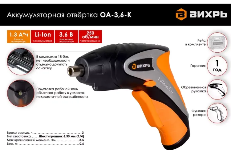 Аккумуляторная отвертка Вихрь ОА-3,6-К 72/14/10 купить в Нягани