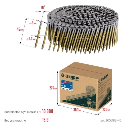 ЗУБР CNW 45 х 2.3 мм, барабанные гвозди рифленые оцинкованные, 10800 шт (305383-45) купить в Нягани