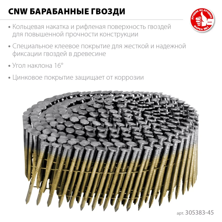 ЗУБР CNW 45 х 2.3 мм, барабанные гвозди рифленые оцинкованные, 10800 шт (305383-45) купить в Нягани