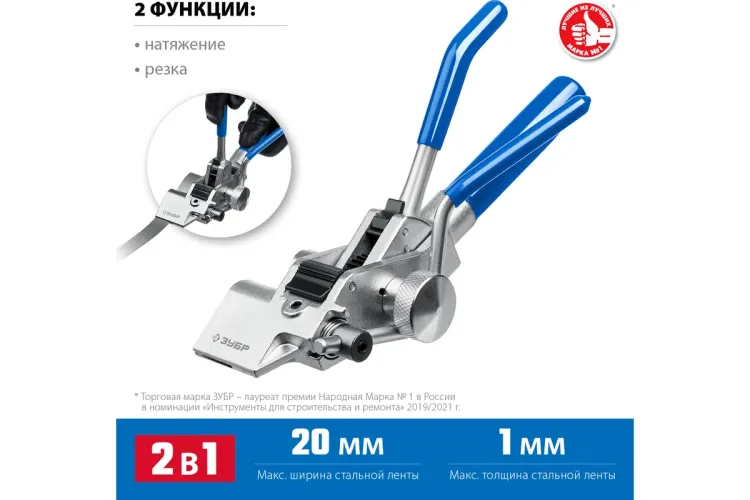 Инструмент для натяжения ленты ИНХ-20 ЗУБР 22624 купить в Нягани