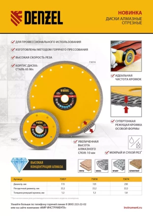 Диск алмазный отрезной Denzel 115 х 22,2мм, сплошной, супертонкий, горячий пресс, сухой/мокрый рез 73057 купить в Нягани