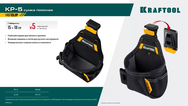Поясная сумка универсальная KRAFTOOL 38778 купить в Нягани