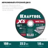 Круги отрезные абразивные, по металлу 36255-150-1.6 купить в Нягани