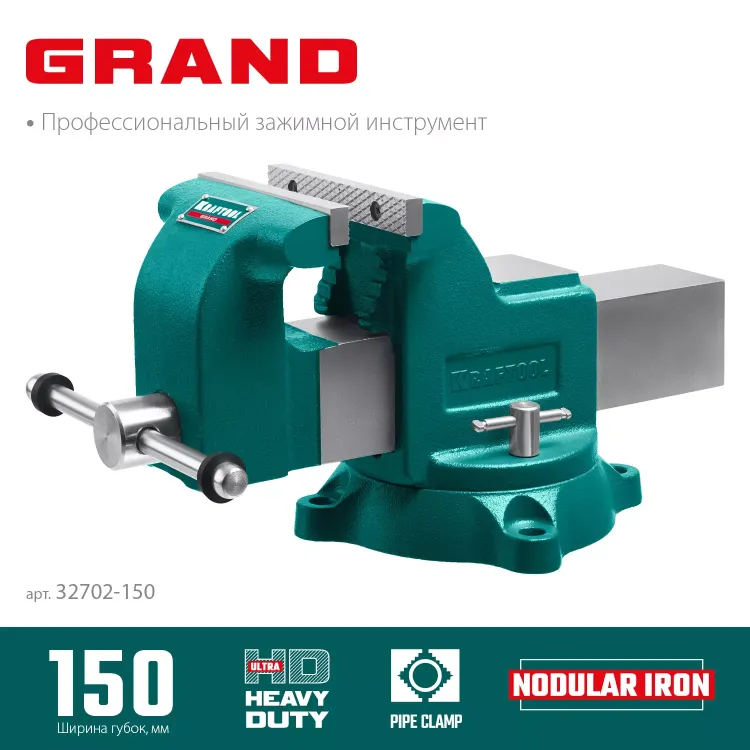 Тиски KRAFTOOL GRAND слесарные 32702-150 купить в Нягани