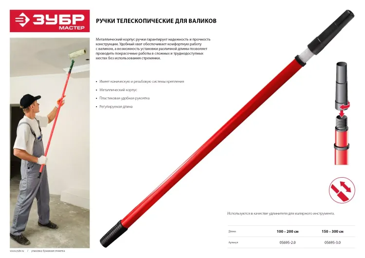 Ручки телескопические серия МАСТЕР купить в Нягани