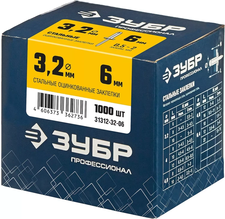 ЗУБР 3.2 x 6 мм, 1000 шт, стальные заклепки, Профессионал (31312-32-06) купить в Нягани