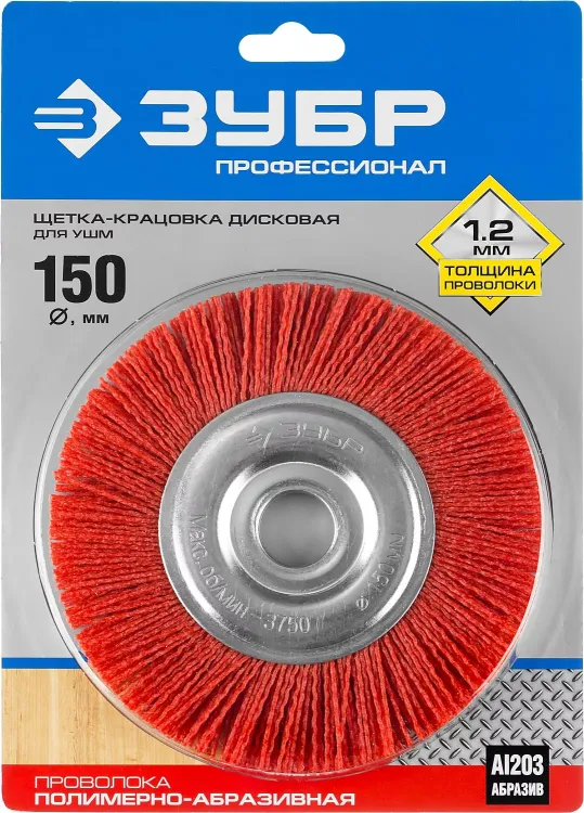 ЗУБР "ПРОФЕССИОНАЛ". Щетка дисковая для УШМ, нейлоновая проволока с абразивным покрытием, 150х22мм 35160-150_z01 купить в Нягани