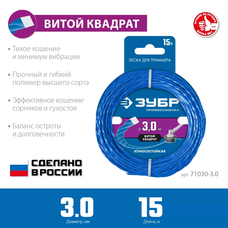ЗУБР ВИТОЙ КВАДРАТ, 3.0 мм, 15 м, леска для триммера, Профессионал (71030-3.0) купить в Нягани