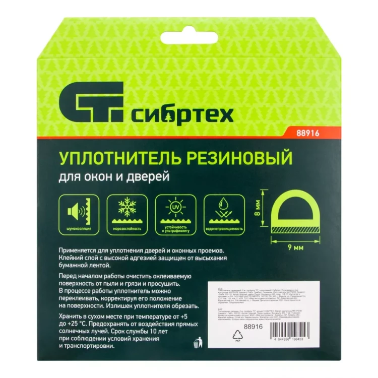 Уплотнитель резиновый, 6 м, профиль "D", коричневый Сибртех 88916 купить в Нягани