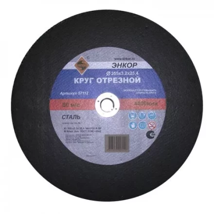 Круг отрезной 355 х 3,2 х 25,4 мм для металла ЭНКОР 57112 купить в Нягани