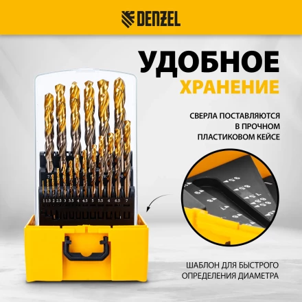 Набор сверл по металлу Denzel 723010, 1-13 мм, Р6М5К8-TiN, Golden Tip, 25 шт купить в Нягани