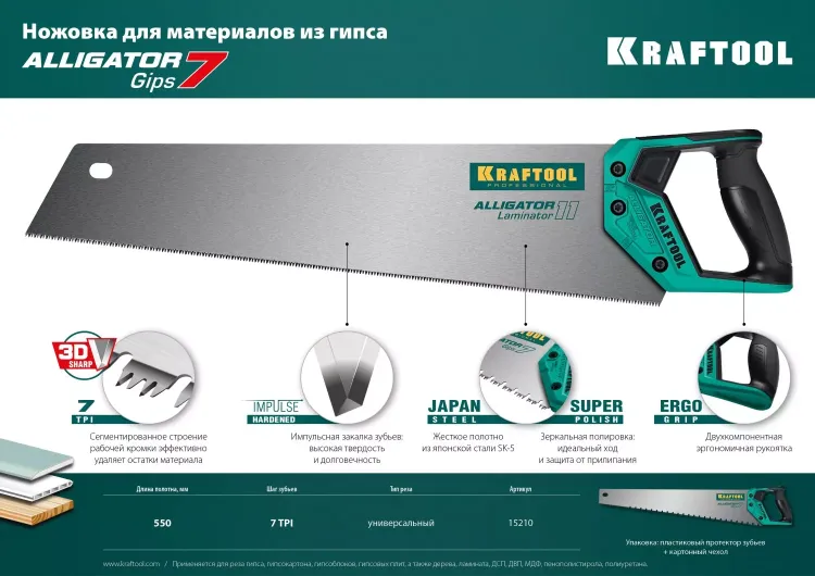 Ножовка для точного реза Alligator GIPS 7 15210 купить в Нягани