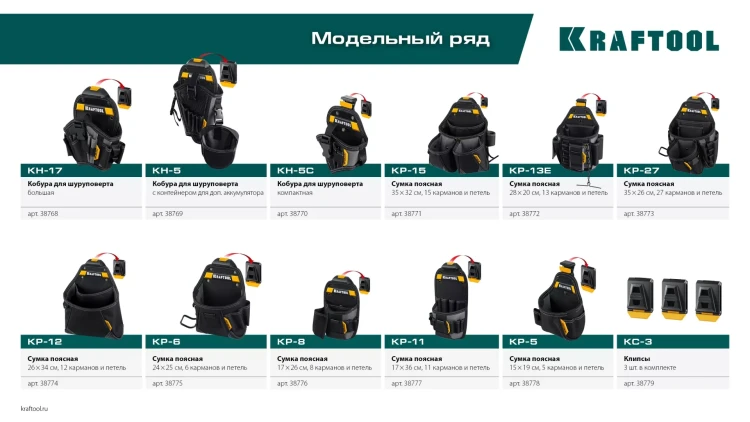 Поясная сумка строителя KRAFTOOL 38777 купить в Нягани