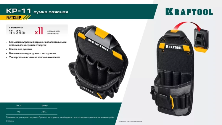 Поясная сумка строителя KRAFTOOL 38777 купить в Нягани