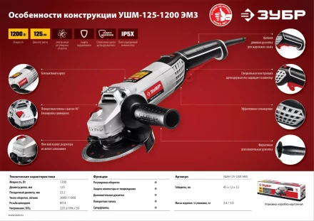 Машина углошлифовальная регулировка оборотов УШМ-125-1200 ЭМ3 серия МАСТЕР купить в Нягани