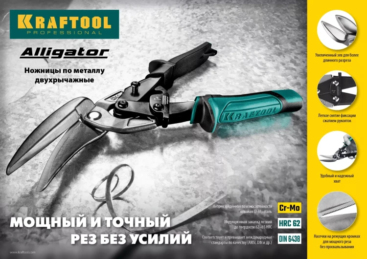 Ножницы по металлу двухрычажные Alligator 2328-LL купить в Нягани