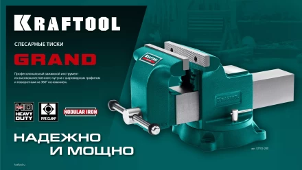 Тиски KRAFTOOL GRAND слесарные 32702-200 купить в Нягани
