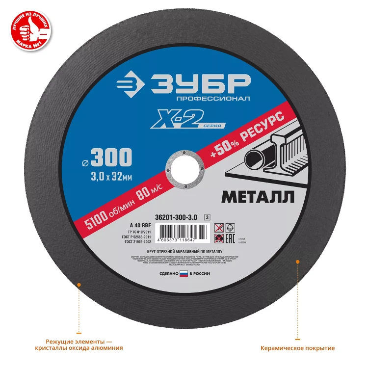 Круг 300 x 3.0 x 32 мм отрезной абразивный по металлу серия ПРОФЕССИОНАЛ купить в Нягани