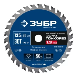 ЗУБР Ультра Тонкорез 135х20 x 1.3 мм, 30Т, диск пильный по металлу, Профессионал (36935-135-20-30)