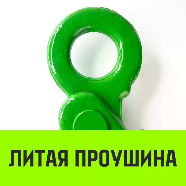 Крюк самозапирающийся с проушиной HITCH 10-Т8 кл 3.2 Т (SZ071266) купить в Нягани