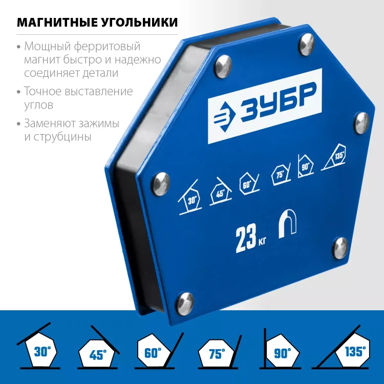 ЗУБР УМ-6, 23 кг, угольник магнитный для сварочных работ, Профессионал (40055-23) купить в Нягани