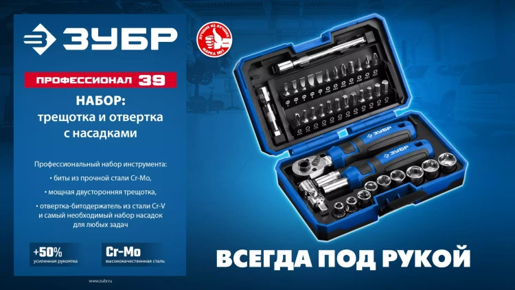 ЗУБР Профессионал-39 набор 39 шт: трещетка, отвертка-битодержатель с насадками (25180) купить в Нягани