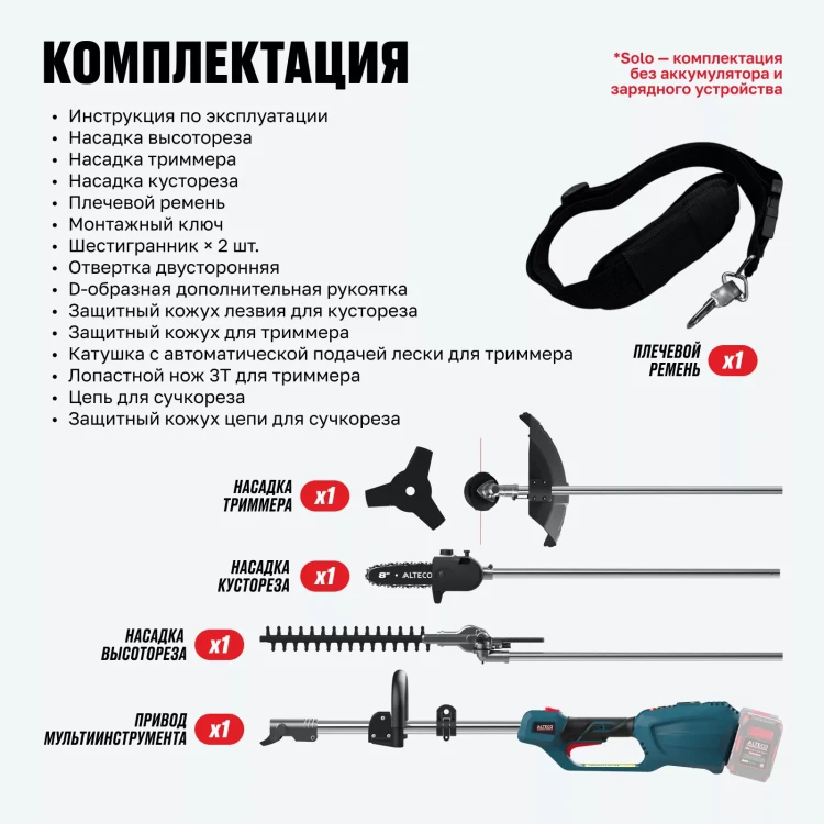 Бесщеточный аккумуляторный садовый мультиинструмент ALTECO CGF 42 BL Solo купить в Нягани