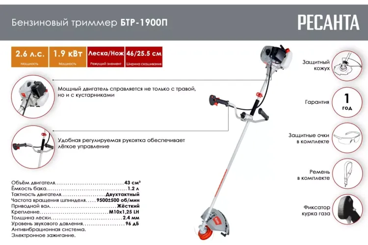 Триммер бензиновый Ресанта БТР-1900П 70/2/39 купить в Нягани